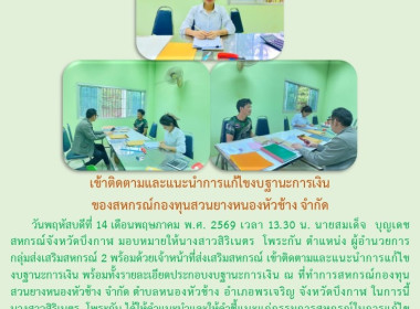 กลุ่มส่งเสริมสหกรณ์ 2 ... พารามิเตอร์รูปภาพ 6